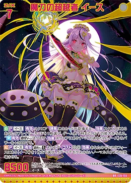 魔刀の超越者 イース