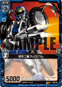 変形二輪フレロビウム