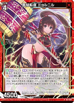 雷槌転身 ミョルニル