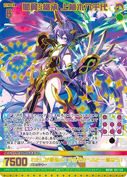 闇翼§継承 上柚木八千代
