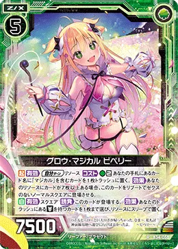 グロウ・マジカル ピペリー