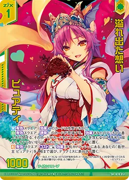 溢れ出た想い ピュアティ