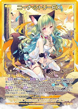 ニーナ・シトリーＥＸ