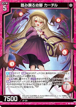 踏み躙る幼脚 カーチル