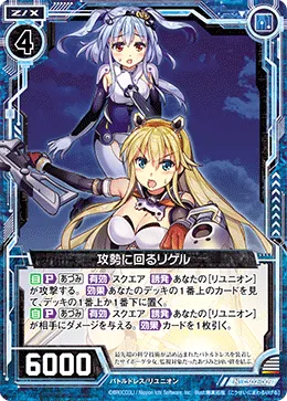 攻勢に回るリゲル