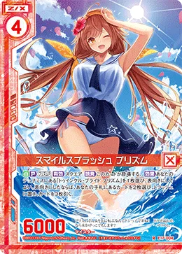 スマイルスプラッシュ プリズム
