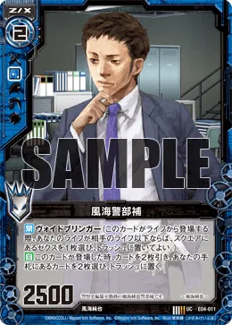 風海警部補