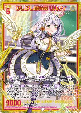びしばし節分豆 リルフィ