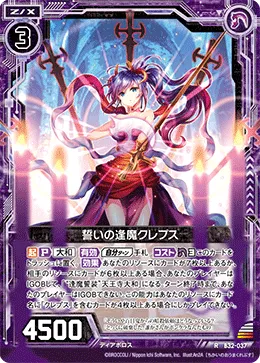 誓いの逢魔クレプス