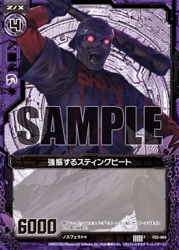 強振するスティングビート