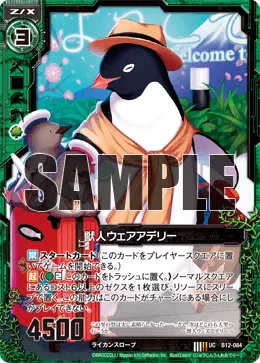 獣人ウェアアデリー