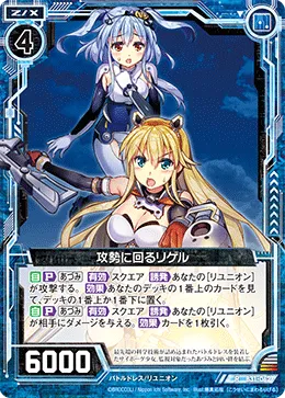 攻勢に回るリゲル