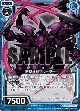 斬撃機械ブレーダー