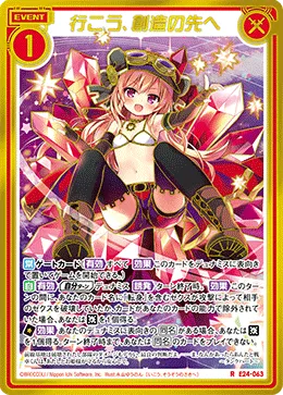 行こう、創造の先へ