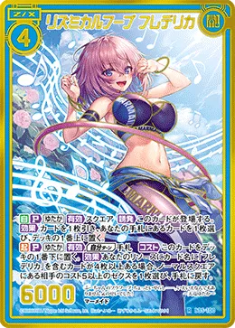 リズミカルフープ フレデリカ