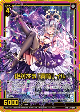 絶対なる『轟権』イル