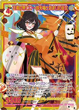 正義の果てに… 滅天竜と始まりの巫女