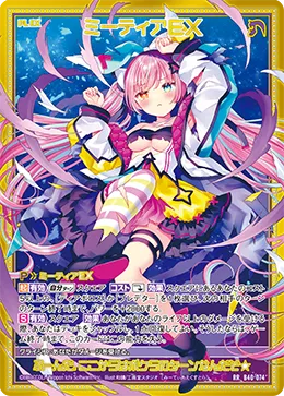 ミーティアＥＸ