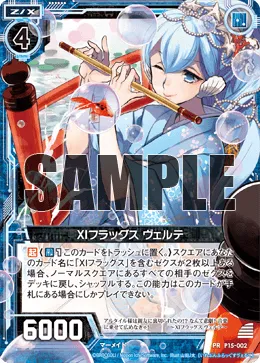 XIフラッグス ヴェルテ