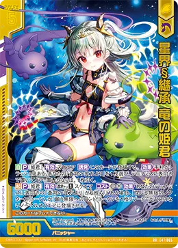星界§継承 竜の姫君