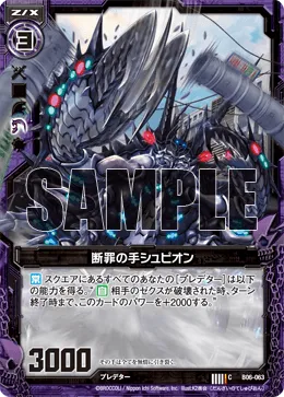断罪の手シュピオン