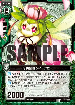 可憐蜜蜂クイーンビー