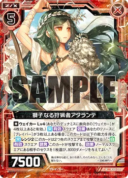 獅子なる狩猟者アタランテ