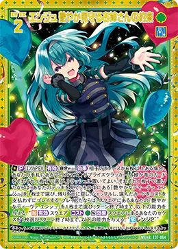 エンジュ 艶やか見守るお姉さんの約束