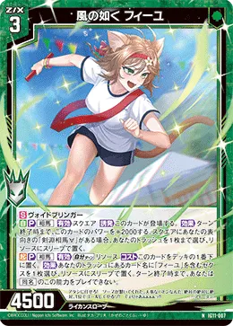 風の如く フィーユ