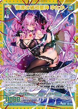 根源の破戒星神 ゆたか