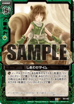 しあわせタイム