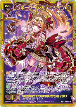 レゾネーター マルディシオン