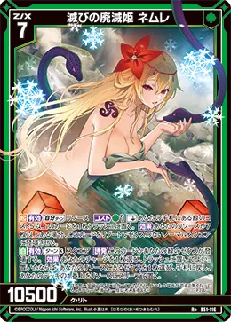 滅びの廃滅姫 ネムレ