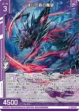 迷いの森の魔狼