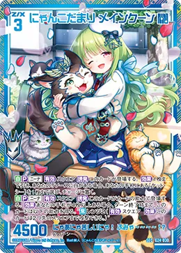 にゃんこだまり メインクーン