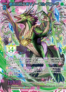 運命に抗う者∀ノーブルグローヴ