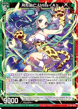 月形由仁 Unite＜A＞
