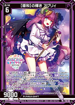 【穏和】の輝き アグリィ