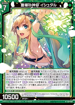 豊穣の神仰 イシュタル