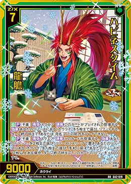 ハピネスタイム 龍膽