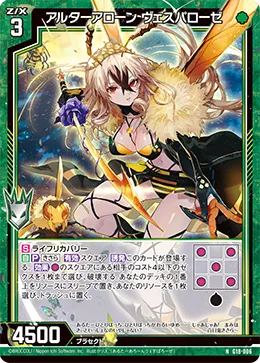アルターアローン ヴェスパローゼ