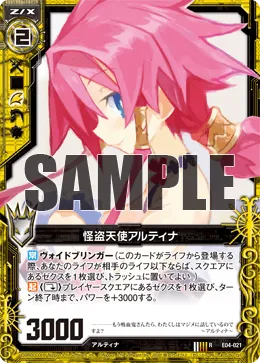 怪盗天使アルティナ