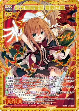 紅き無限誓装 倉敷世羅