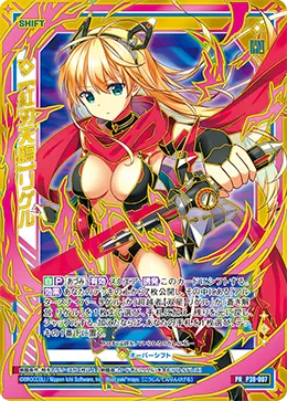 【紅刃天臨】リゲル