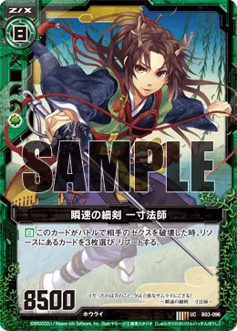 瞬速の細剣 一寸法師