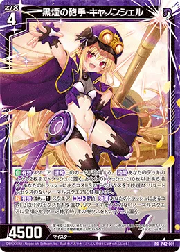 黒煙の砲手 キャノンシェル