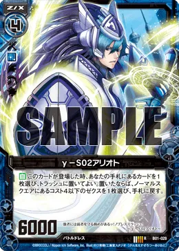γ-S02アリオト