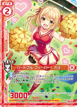 ハートフル・フィーバー！ カナ