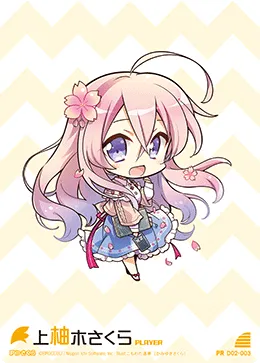 上柚木さくら