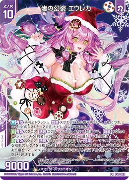 渚の幻姿 エウレカ